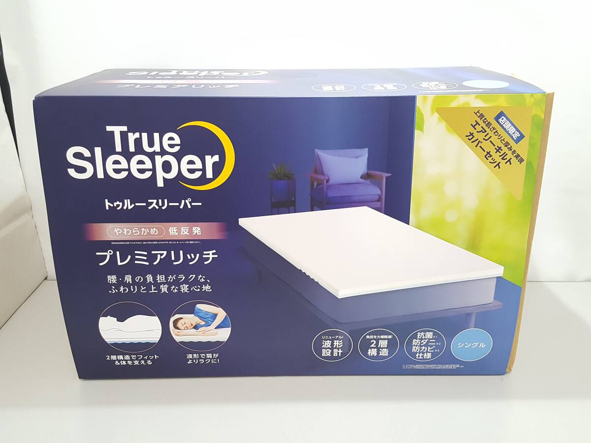 【新品未開封】True Sleeper トゥルースリーパー プレミアリッチ やわらかめ 低反発 シングルサイズ キルトカバーセット/01YZ080502-14
