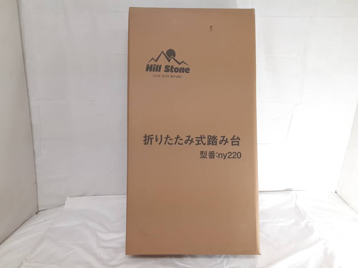 【新品未開封】Hill Stone ヒルストーン 折りたたみ式踏み台 ny220/約79×42×16cm/重量約4kg/足場台/脚立/作業台/洗車/高所/06KO081007-14