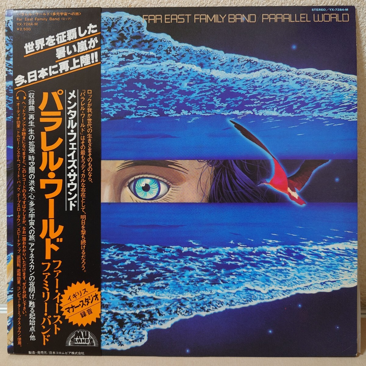 LP★ファー・イースト・ファミリー・バンド/パラレル・ワールド［帯付/宮下富実夫/クラウス・シュルツ/YX-7284-M/1980年］
