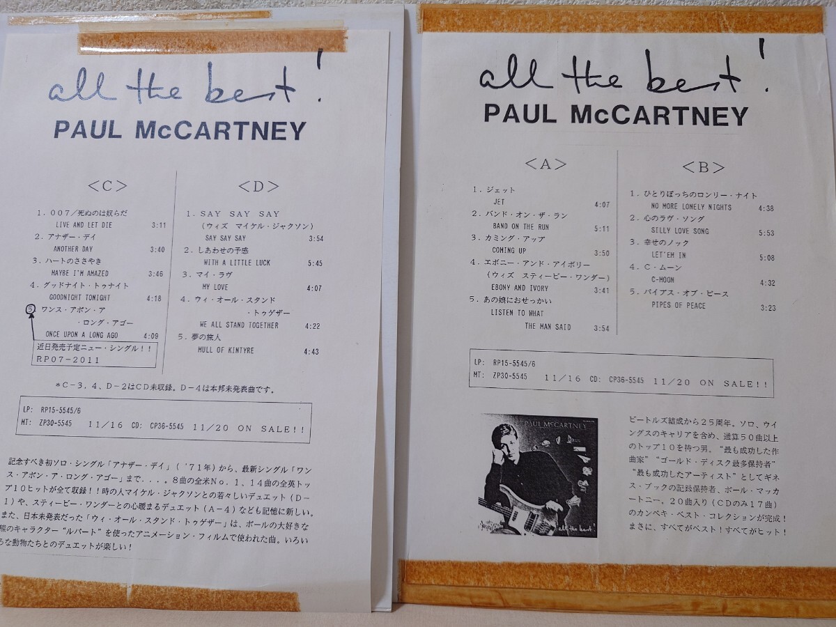 LP☆ポール・マッカートニー/all the best［プロモ白ラベル見本盤/RP15-5545〜6/PAUL McCARTNEY］