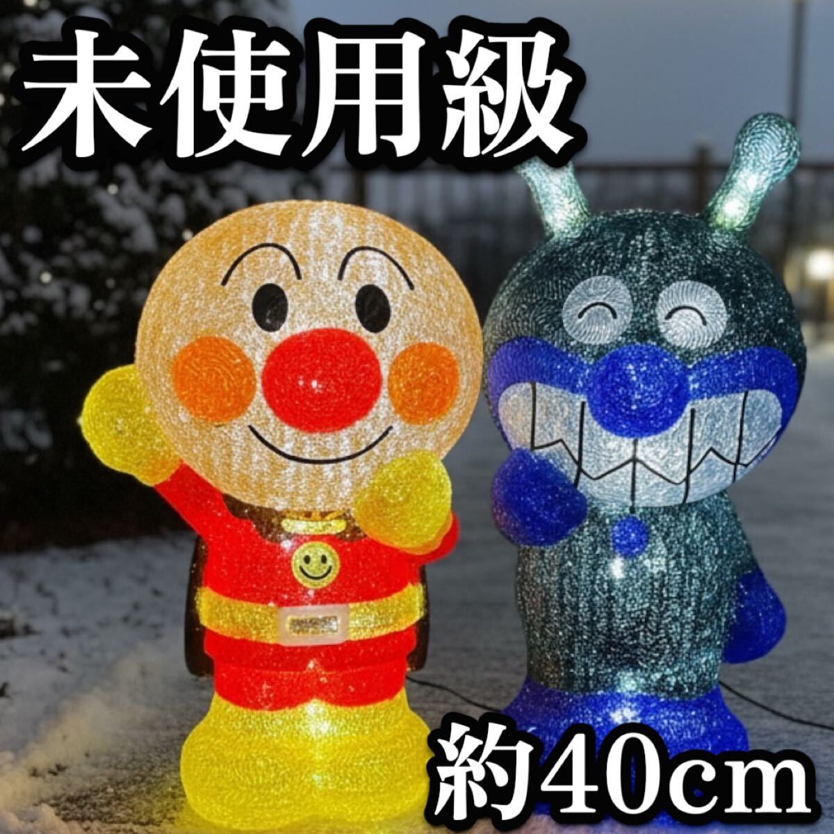 送料無料 美品 アンパンマン ばいきんまん ブリリアントライト Sサイズ 2点セット LEDライト 外箱付 点滅あり　希少　廃盤品