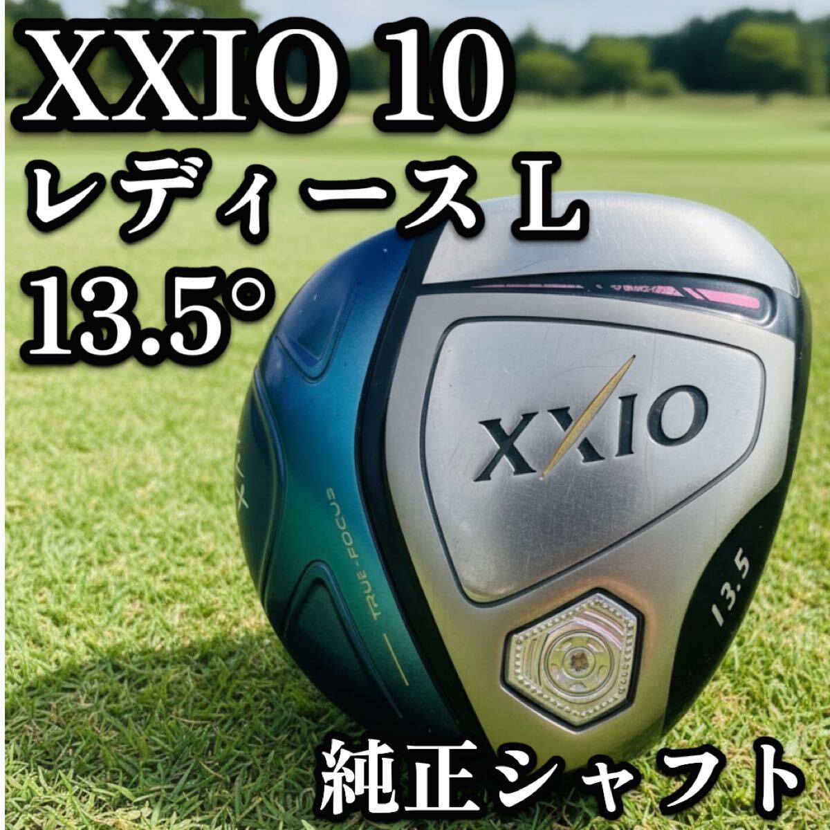送料無料 美品 XXIO10 ゼクシオ10 レディース ドライバー 13.5° フレックスL 純正シャフト 青 右利き　XXIO