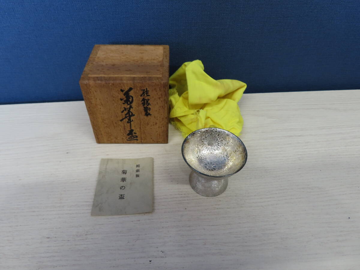 純銀製 菊華の盃 栞付 純銀刻印 共箱 52.26g レトロ アンティーク シルバー 金属工芸品 激安1円スタート