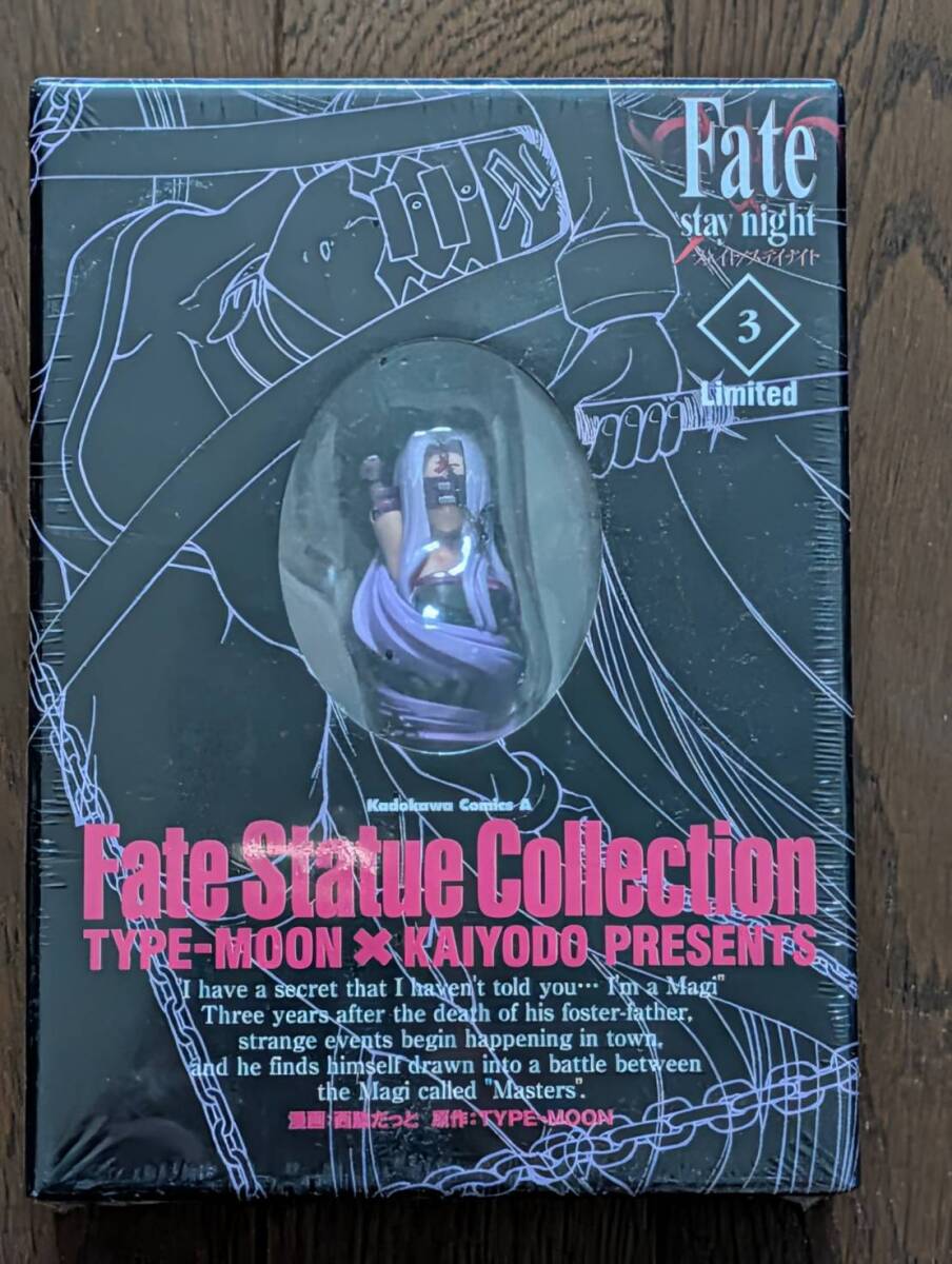 【未開封】 Fate stay night 3巻 限定版 鉄鎖ライダー フィギュア付 海洋堂 榎木ともひで Rider Kaiyodo Figure