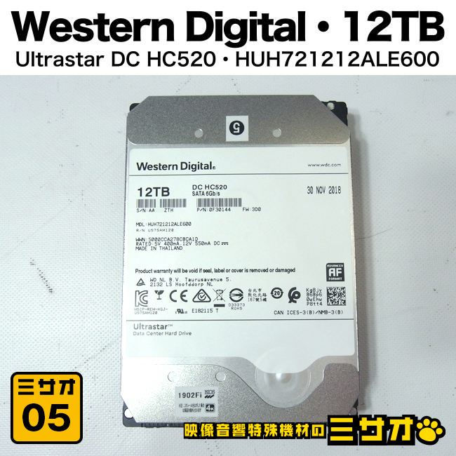 ★Western Digital/HGST・Ultrastar DC HC520【12TB 内蔵HDD】HUH721212ALE600・SATA 3.5インチ 7200rpm・使用時間：2010時間 [05]