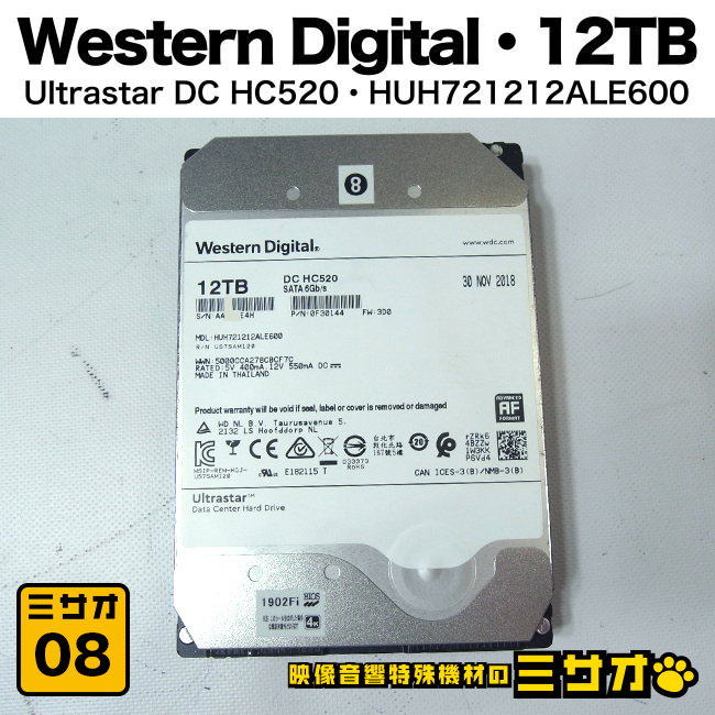 ★Western Digital/HGST・Ultrastar DC HC520【12TB 内蔵HDD】HUH721212ALE600・SATA 3.5インチ 7200rpm・使用時間：2006時間 [08]