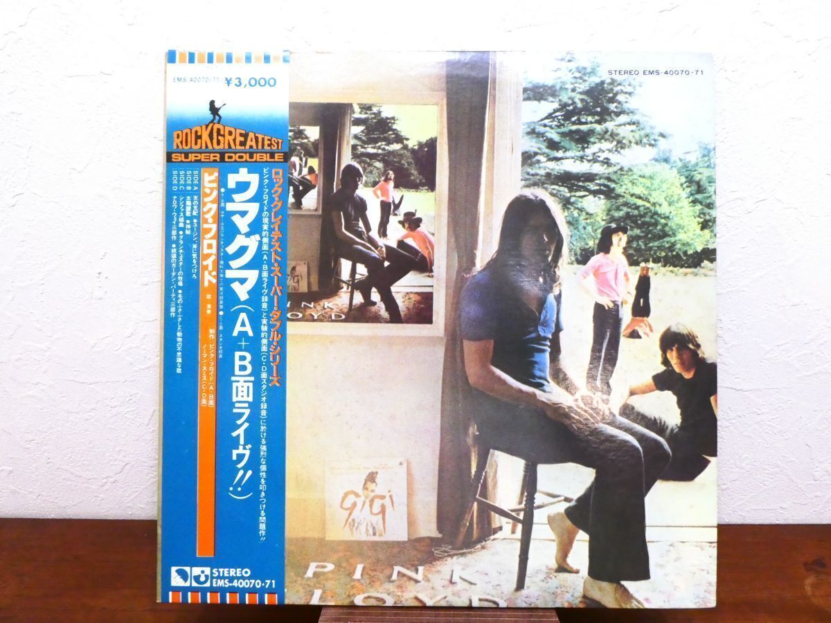 S) PINK FLOYD ピンク・フロイド 「 Ummagumma ウマグマ 」 LPレコード 帯付き EMS-40070・71 @80 (A-232)