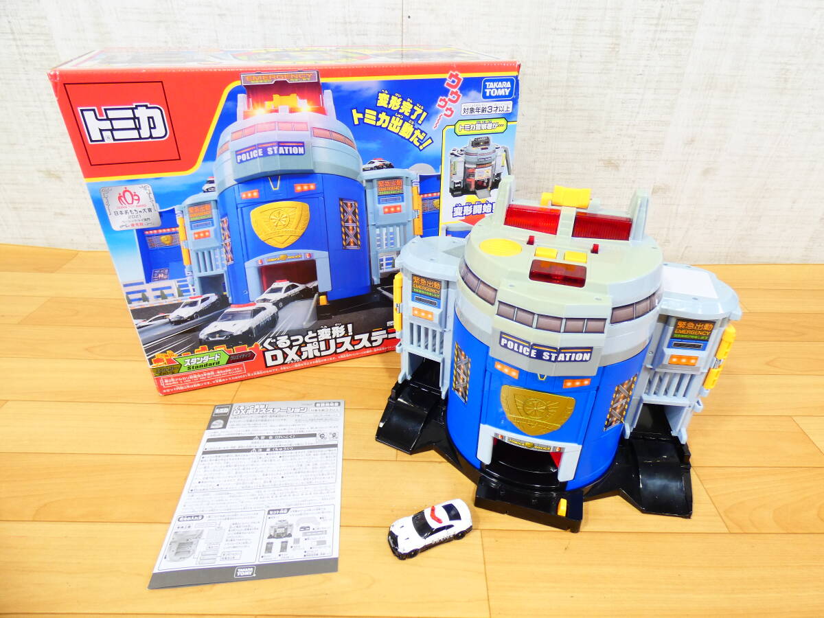 ◎ジャンク タカラトミー ミニカー トミカワールド ぐるっと変形! DXポリスステーション 幅約33cm 動作確認済 箱付き 欠品あり ＠120(7)