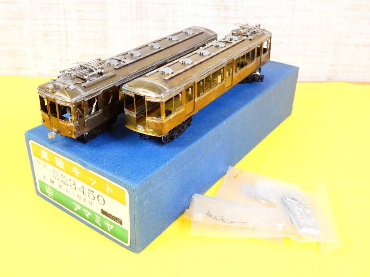 (A-8) アマミヤ 奄美屋 東急3450形 2両組 床下機器付 真鍮キット HOゲージ 鉄道模型 ※動作未確認＠60(7)