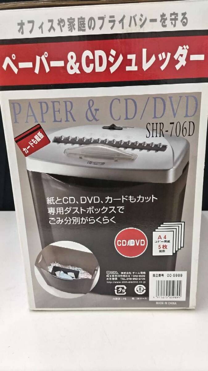 1円～【美品】ペーパー＆CDシュレッダー SHR-706D OHM紙 CD DVD カード細断 クロスカット オーム電機 外箱付き ※動作確認済み 100