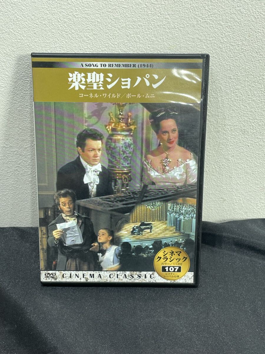 ミニ　7.21 8.2 お53 DVD 追撃機 楽聖ショパン シネマクラシック