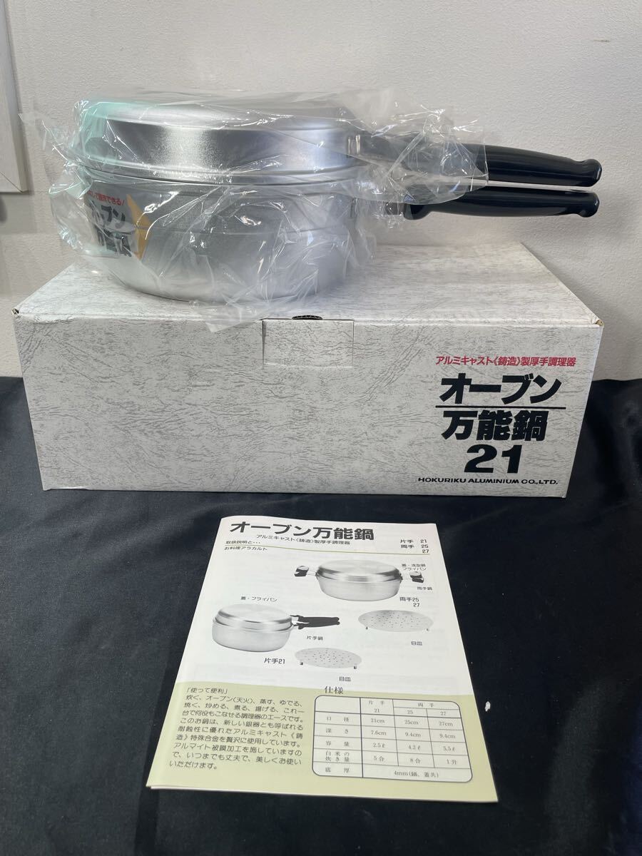80 8.6 13 No.9 オーブン万能鍋　