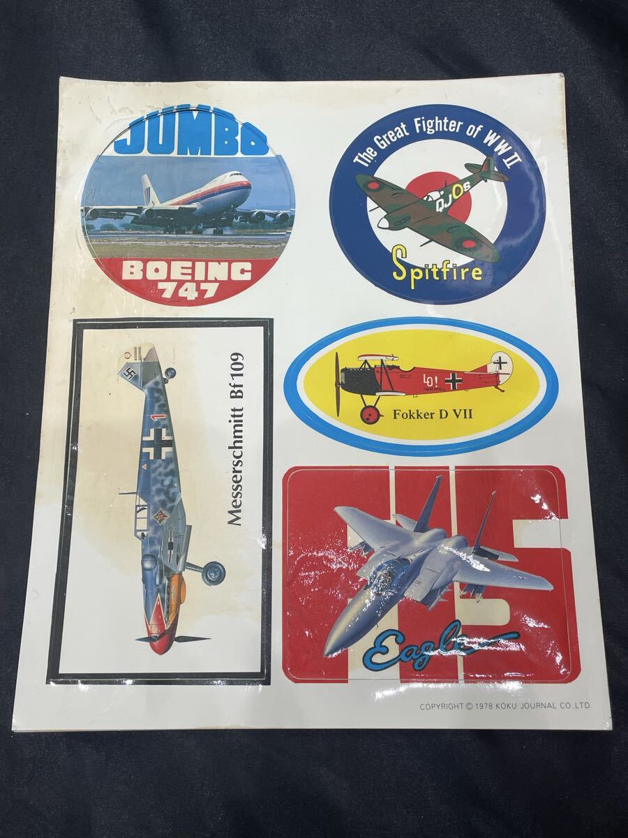 ポ　当時物・1978年】航空ジャーナル 飛行機 ステッカー シール 昭和レトロ ボーイング747 メッサーシュミット スピットファイア 戦闘機