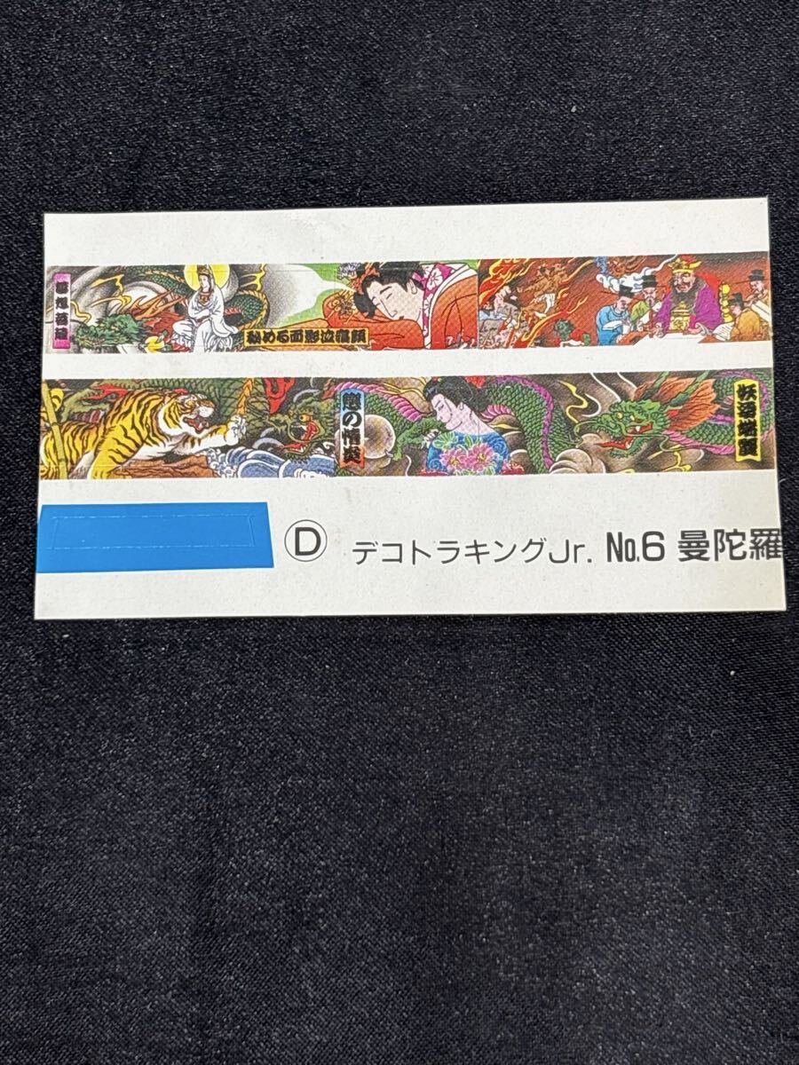 ミニ　8.17.21 お80 当時物　デカール　シール　未使用　デコトラキングJr.No.6 曼陀羅