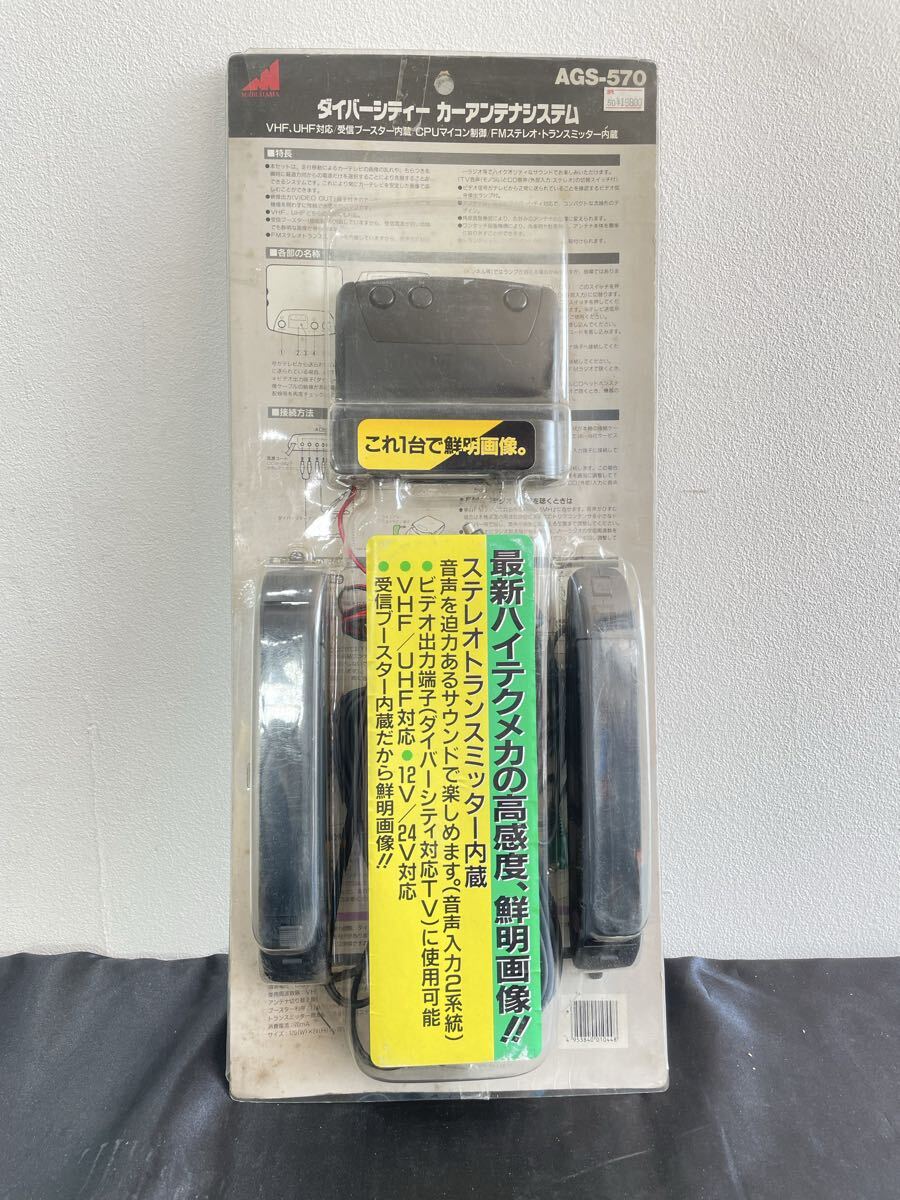 100 8／群　新品　指向性自動切換方式 VHFIUHF ダイバーシティーカーアンテナシステム　未確認ジャンク