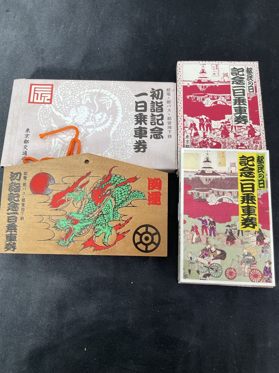 ミニ　お81 8.17.23 当時物】昭和63年 初詣記念 絵馬型 記念乗車券 5点セット