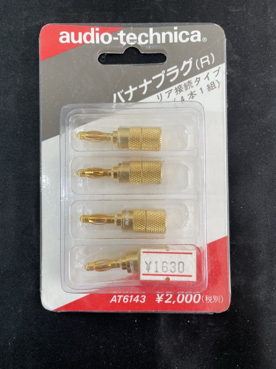 ミニ　8.ぐ　23 お85 未使用　ケーブルバナナプラグリア接続タイプ（4本1組）　audio-technica AT6143