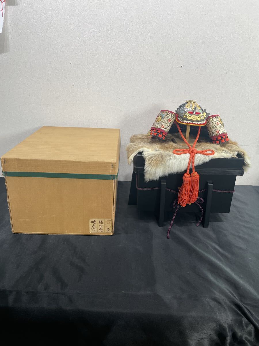 100 8.17.23 No.49 【極上品】名匠 暁山 作 18号 楠公兜 五月人形 兜飾り 櫃入り