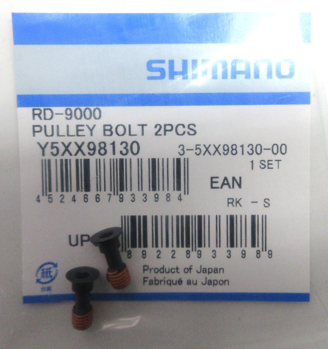 シマノ RD-9000 プーリーボルト Y5XX98130 2本 新品 ※定形郵便 送料無料