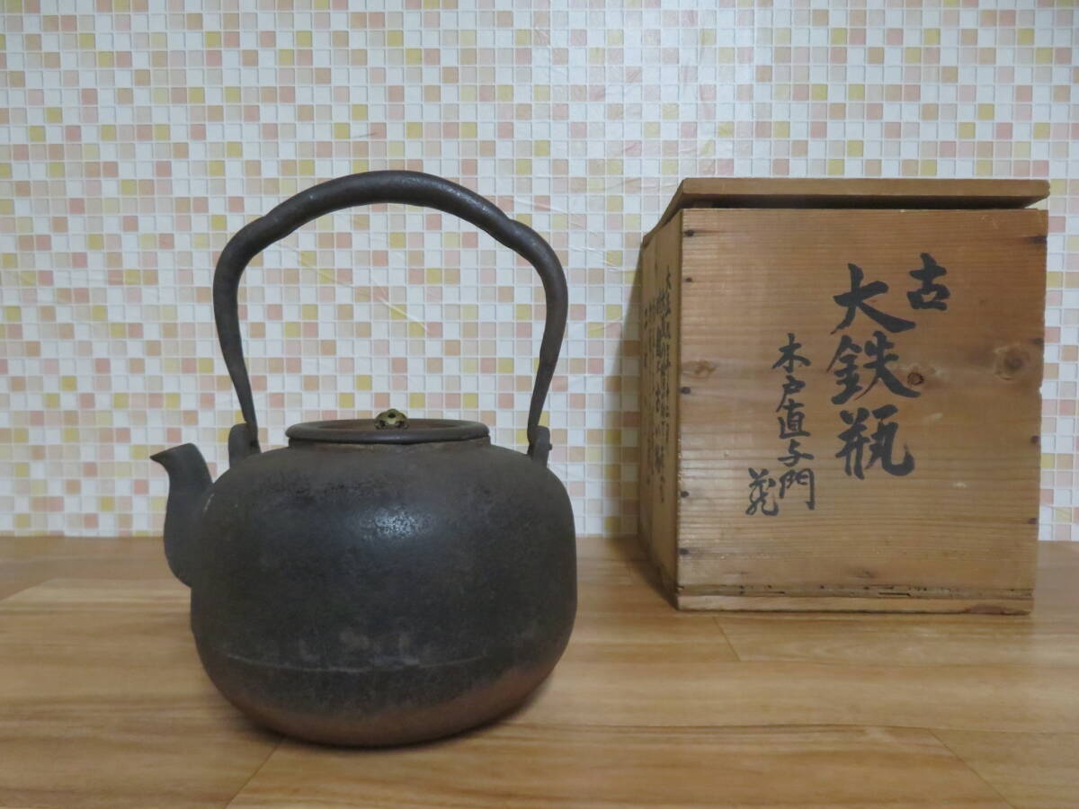 希少! 時代物【龍文堂】造 大鉄瓶 箱付き 