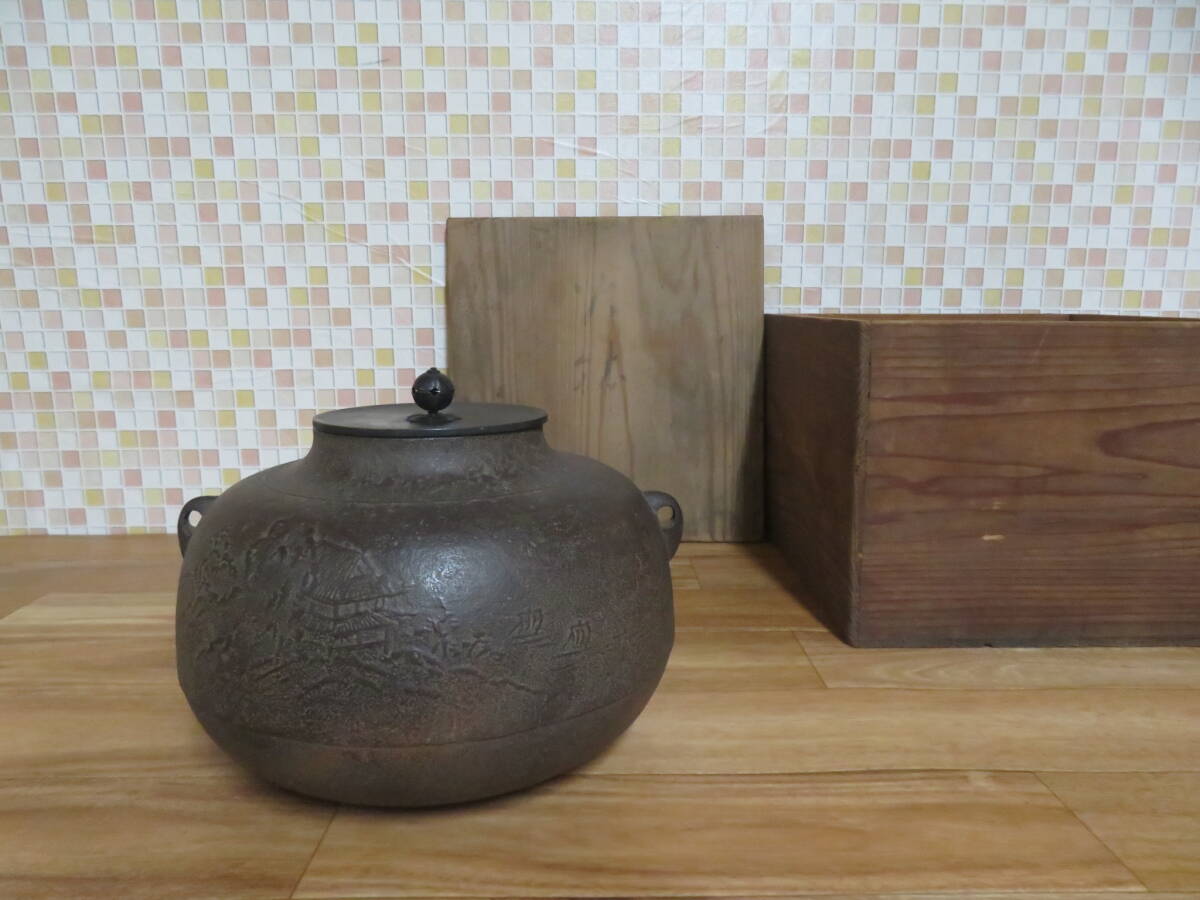 希少! 時代物 茶釜 茶道具 詳細不明 箱付き 長期保管品 