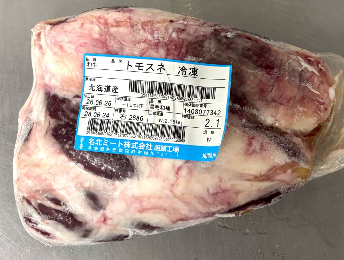 肉屋発！北海道産黒毛和種牛トモスネブロック　２１６０ｇ　冷凍　煮込み　ブロック　塊肉　業務用　同日落札で同梱可能　１円