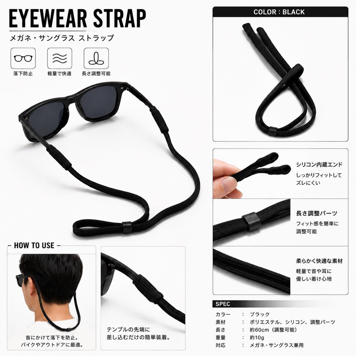 メガネストラップ サングラスストラップ ブラック 60cm 長さ調整可能 落下防止 軽量 アウトドア バイク スポーツ