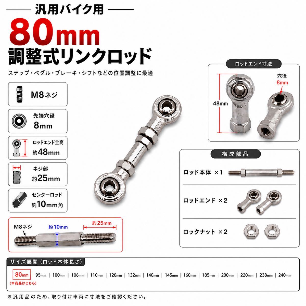 汎用 バイク 調整式トルクロッド　リンクロッド 80mm M8 8mm穴 シルバー ロッドエンド付 シフト ブレーキ ペダル ステップ カスタム 補修