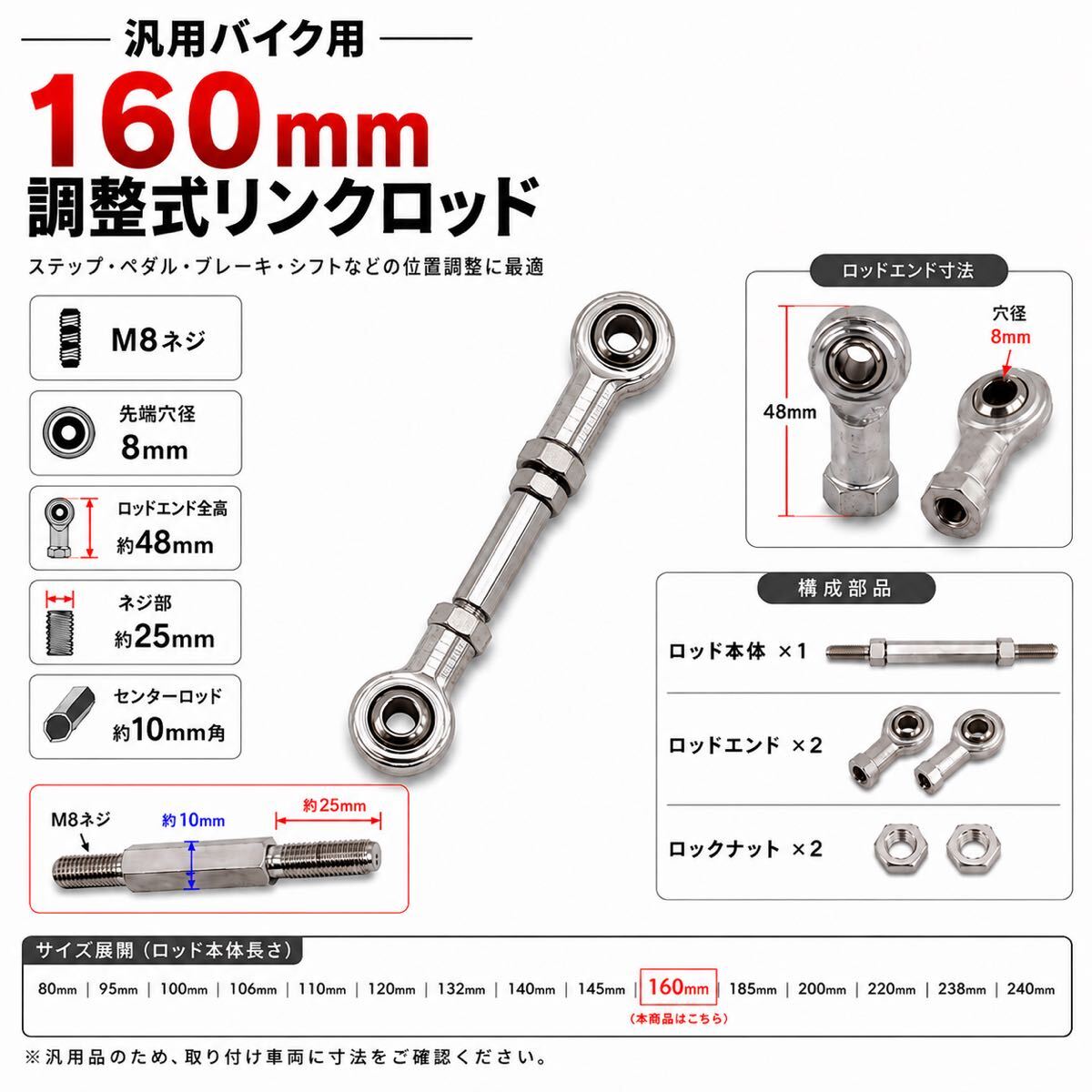 汎用 バイク 調整式トルクロッド　リンクロッド 160mm M8 8mm穴 シルバー ロッドエンド付 シフト ブレーキ ペダル ステップ カスタム 補修