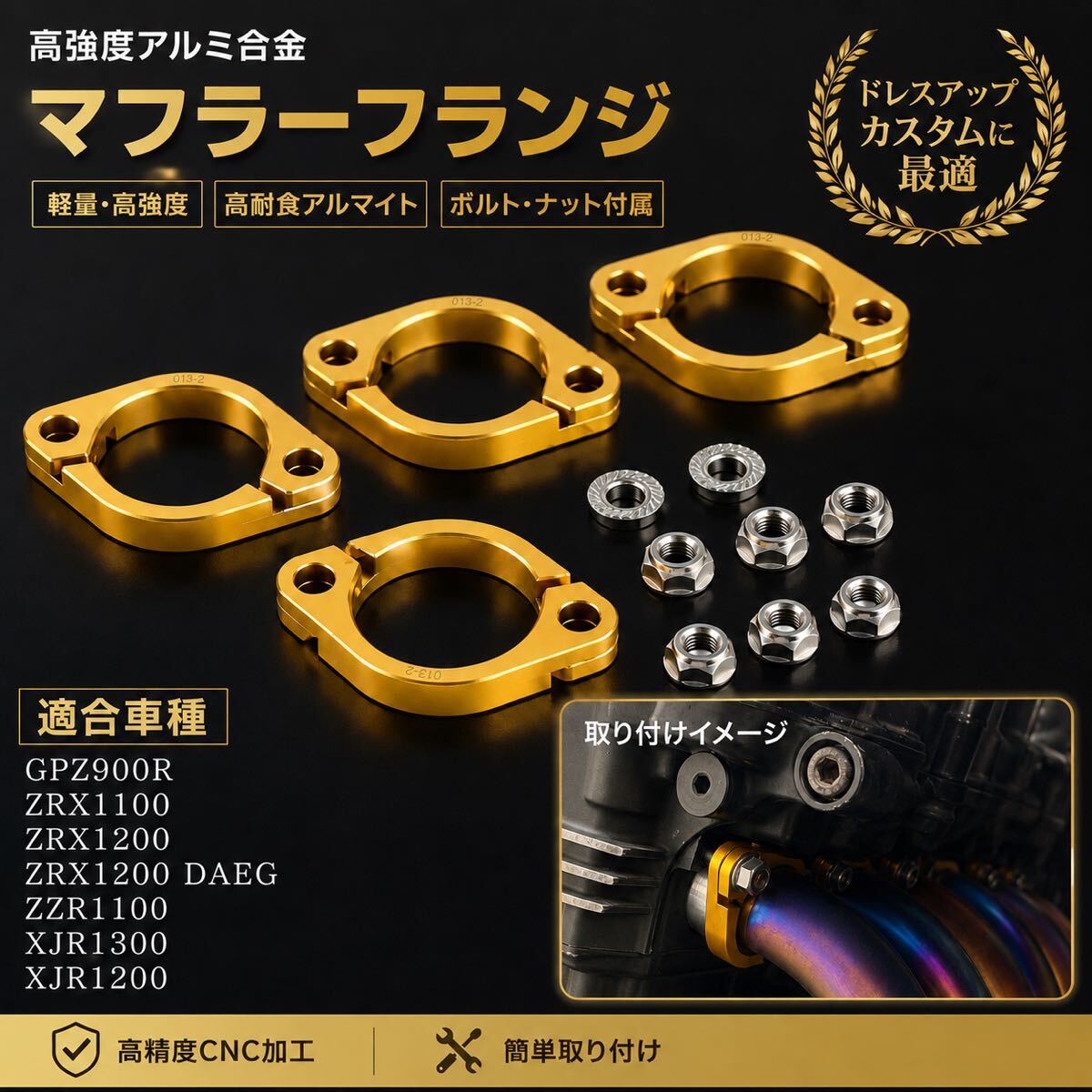 新品・送料無料！KAWASAKI/YAMAHA マフラーフランジ ゴールド CNC削り出し GPZ900R ZRX1200 DAEG ZZR1100 XJR1300 高強度アルミ