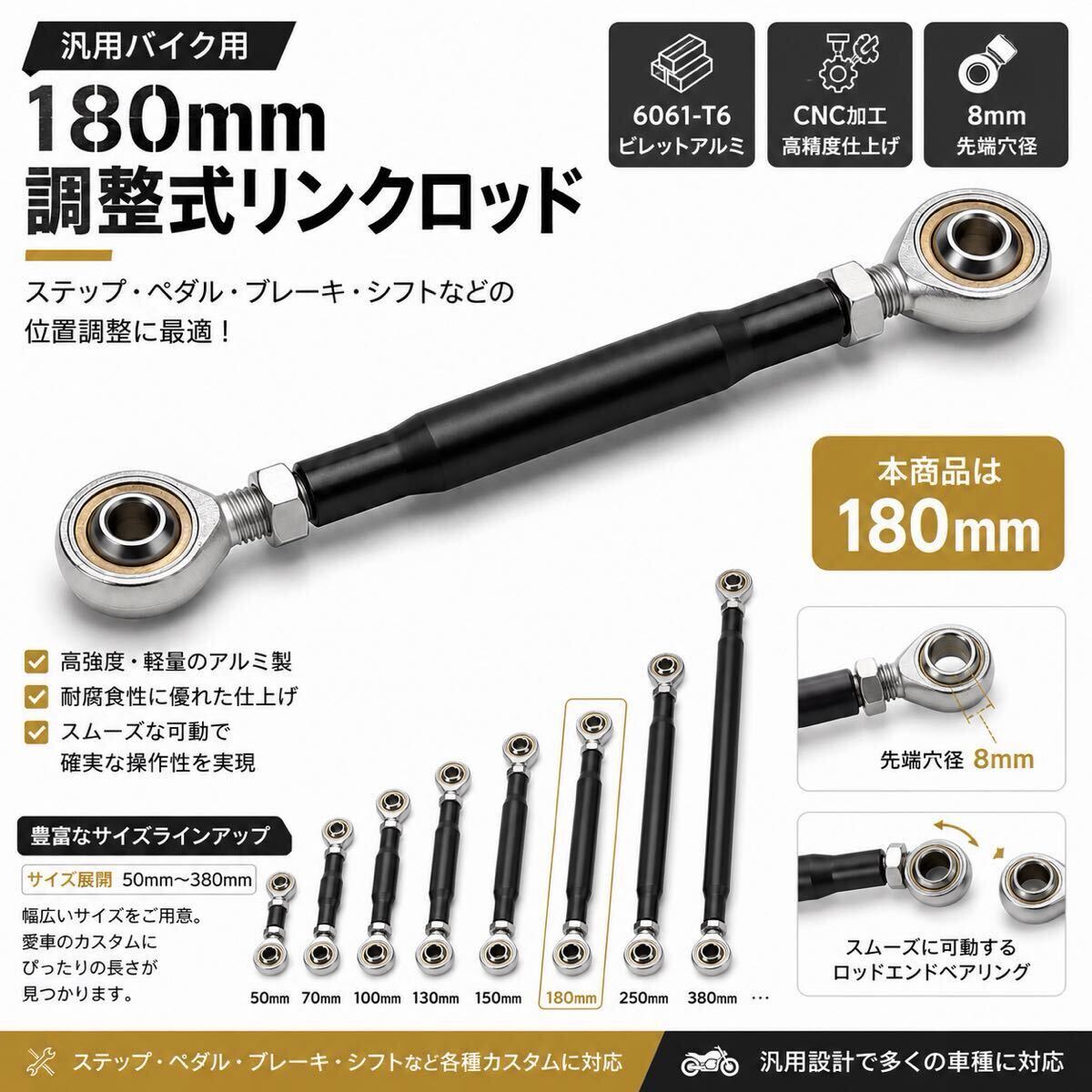 新品・送料無料 M8 トルクロッド 180mm 調整式 ピロボール ロッドリンク 汎用 サスペンション ブラック シフトロッド
