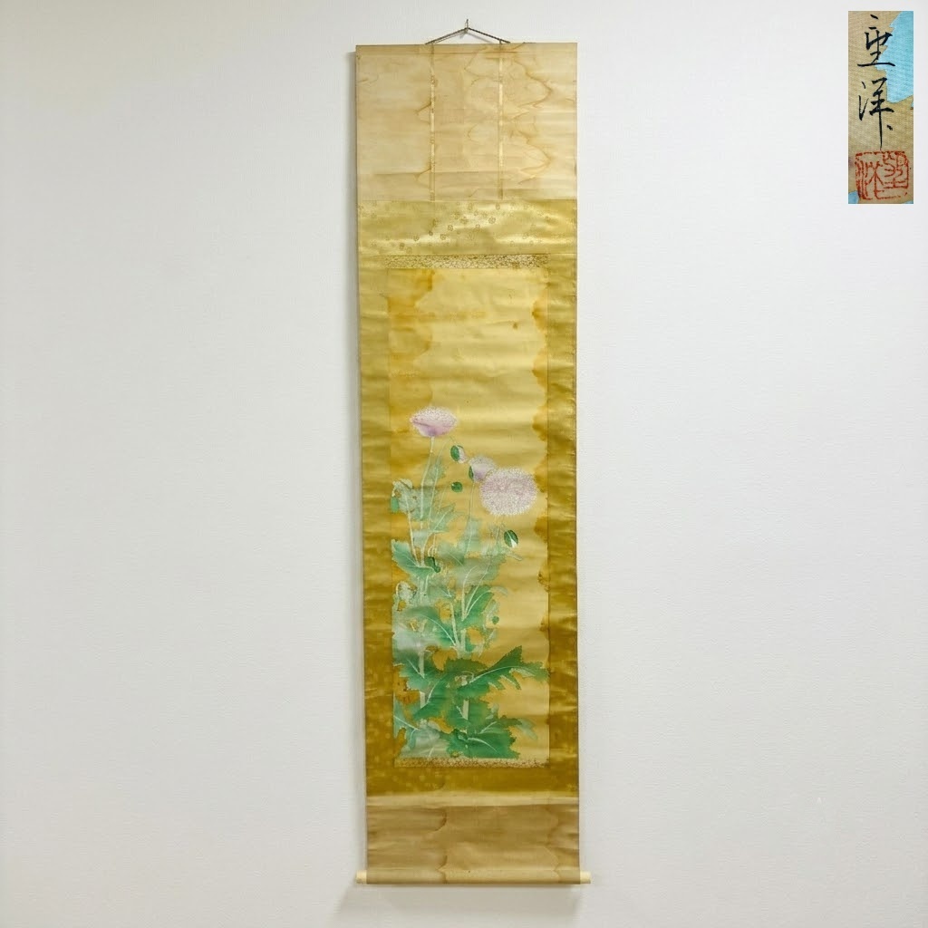 【30046C】【模写】望洋？ 掛け軸 絹本 花卉図 銘有 落款有 日本画 古美術品 骨董品 共箱なし 経年保管品 現状品　