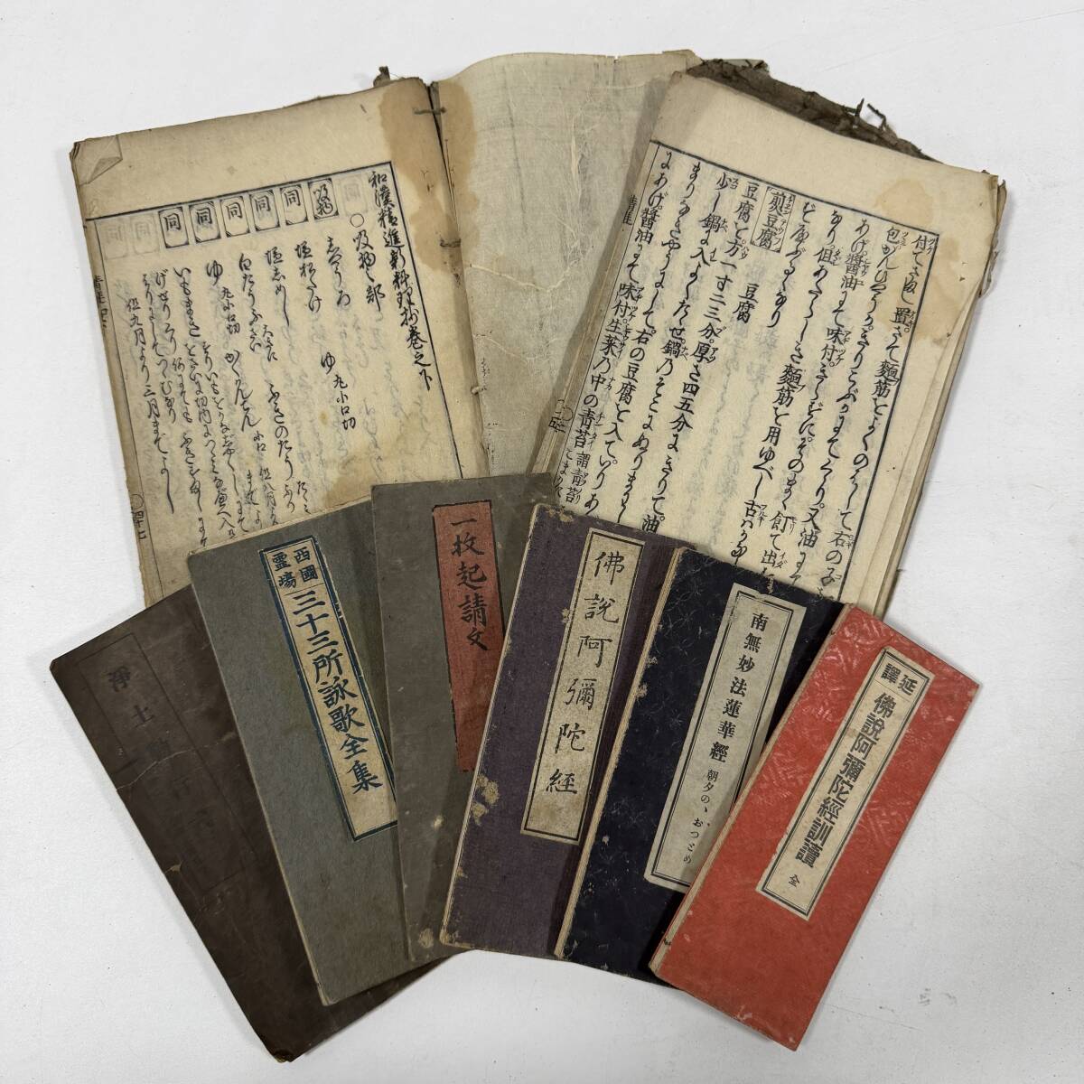 【30616Q】旧家蔵出 古書 和本 古文書 仏教系 まとめて8冊 江戸期 和漢精進料理揃 他 経年保管品 現状品