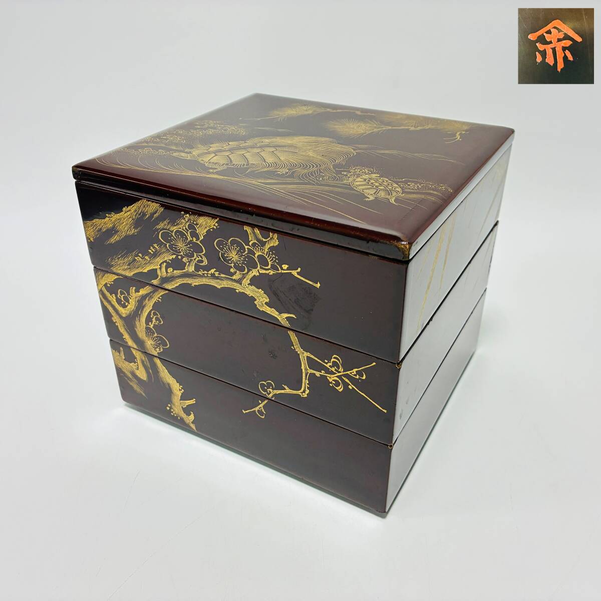 【64418C】旧家蔵出し 溜塗 三段重箱 蒔絵 草花文 梅の花 松 竹 亀 漆器 伝統工芸 現状品 経年保管品