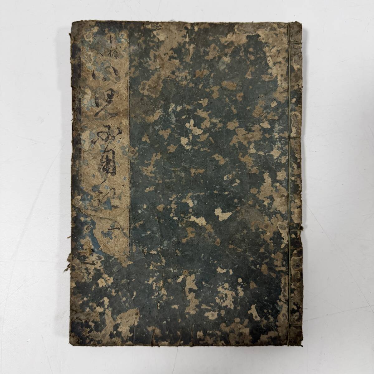【30579Q】旧家蔵出 古書 和本 古文書 小児必用養育草記 巻一 香月啓益 牛山翁著 江戸期元禄年間 経年保管品 現状品