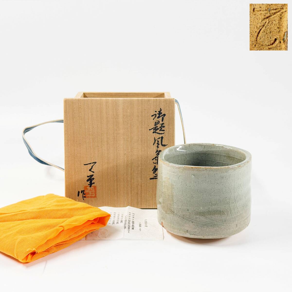 【80164Q】赤津焼 龍窯 加藤天平作 銘印在 窯印 掻き銘 御題風茶碗 貫入 抹茶碗 茶道具 茶器 共箱 共布 栞 経年保管品 現状品