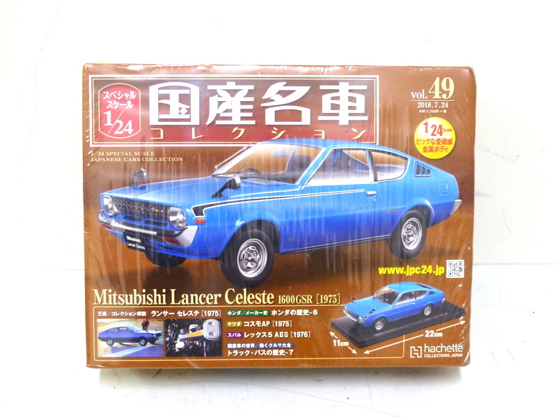 【2942】 未開封 hachette 国産名車コレクション vol.49 Mitsubishi Lancer Celeste 1975