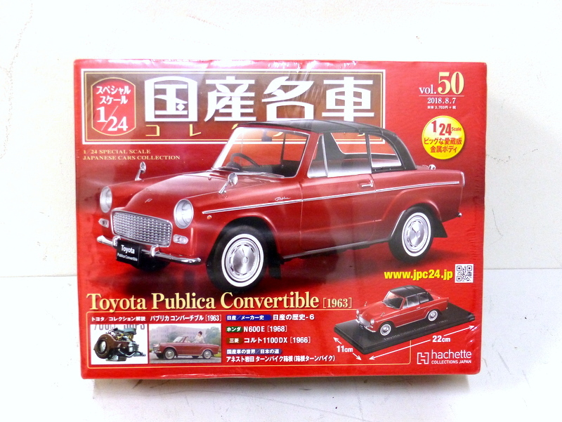 【2945】 未開封 hachette 国産名車コレクション vol.50 Toyota Publica Convertible 1963