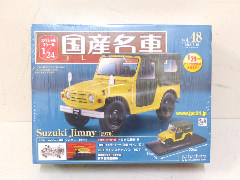 【2944】 未開封 hachette 国産名車コレクション vol.48 Suzuki Jimny 1970