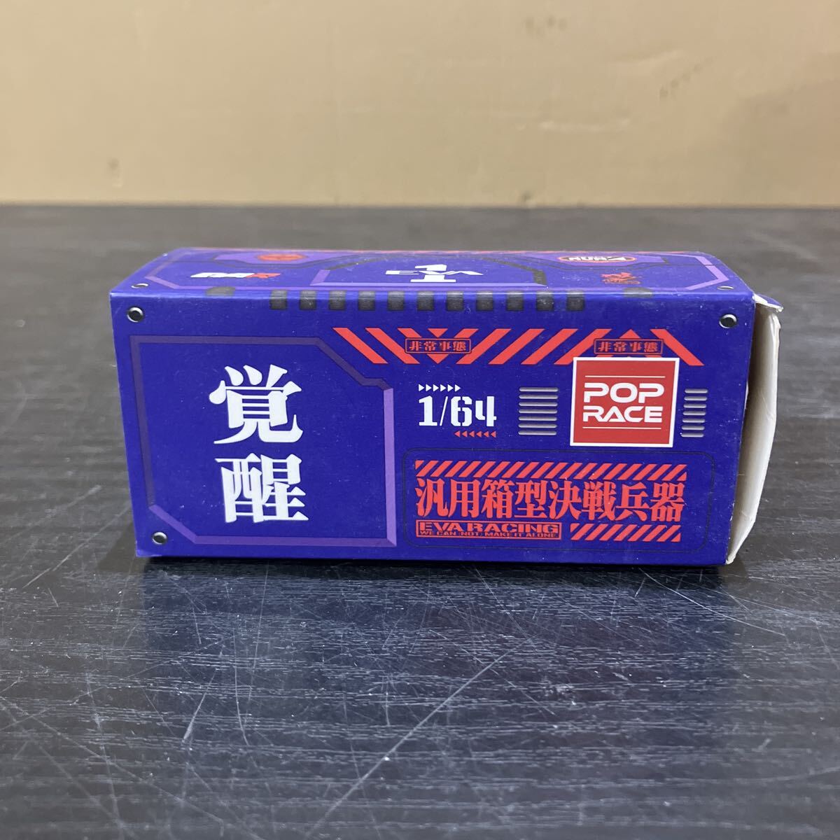 TKM993 POP RACE 1/64 Audi R8 LMS エヴァ RT 初号機 X Works R8 覚醒 汎用箱型決戦兵器 トミカイベントモデル ミニカー 保管品