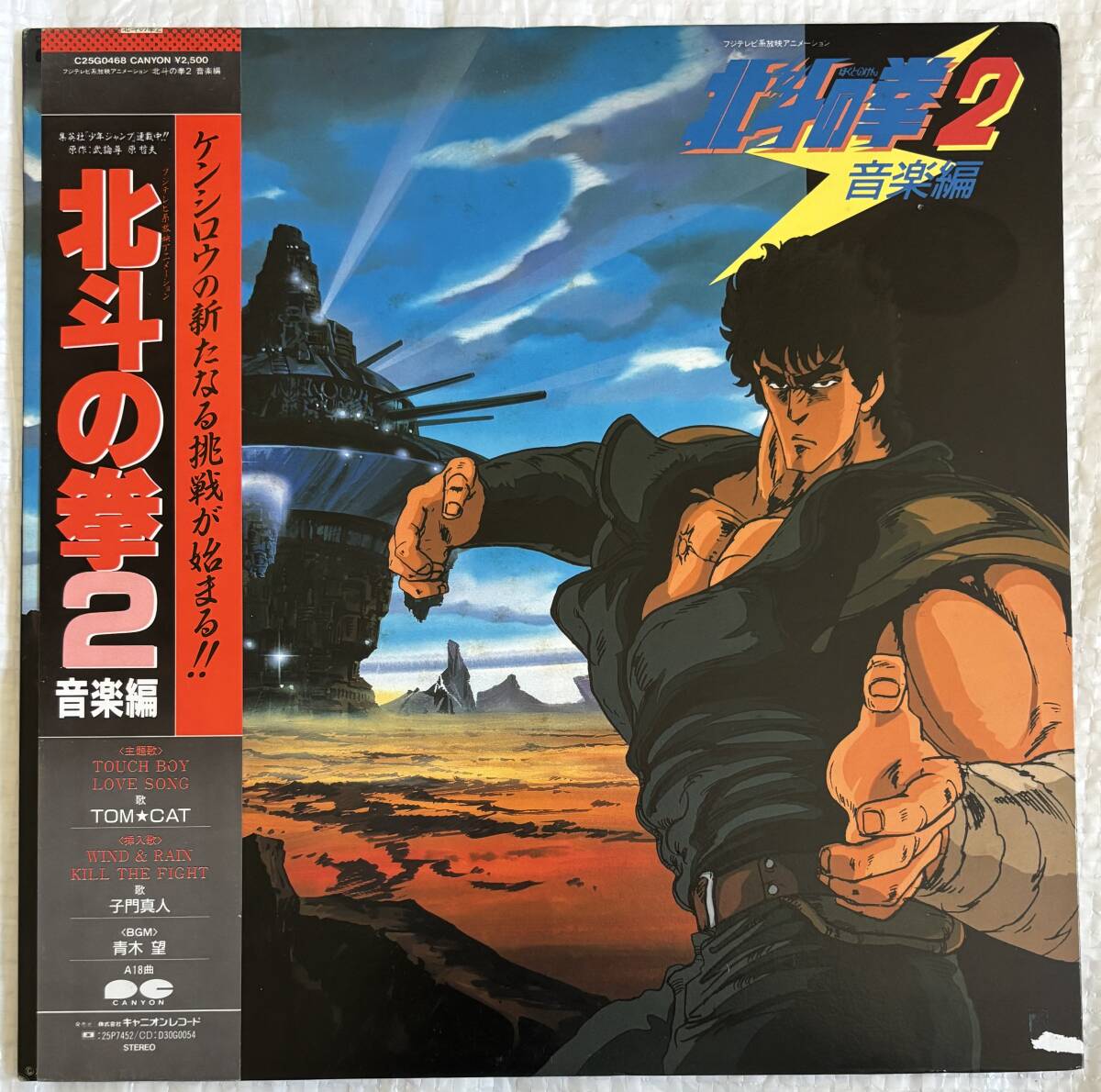 LP レコード　北斗の拳2 音楽編 C25G0468 国内87年オリジナル　帯付き　HOKUTO NO KEN OBI