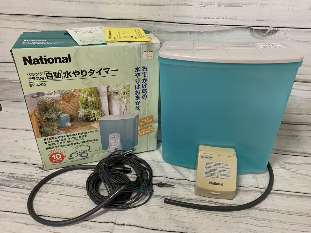 National ベランダ・テラス用 自動水やりタイマー EY4200 大容量 18タンク ガーデニング 現状品 は