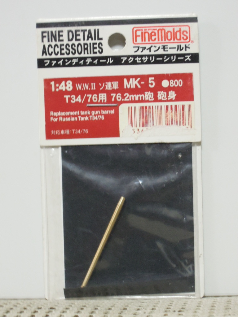 FineMolds 1/48 - T34/76用 76.2mm砲 砲身