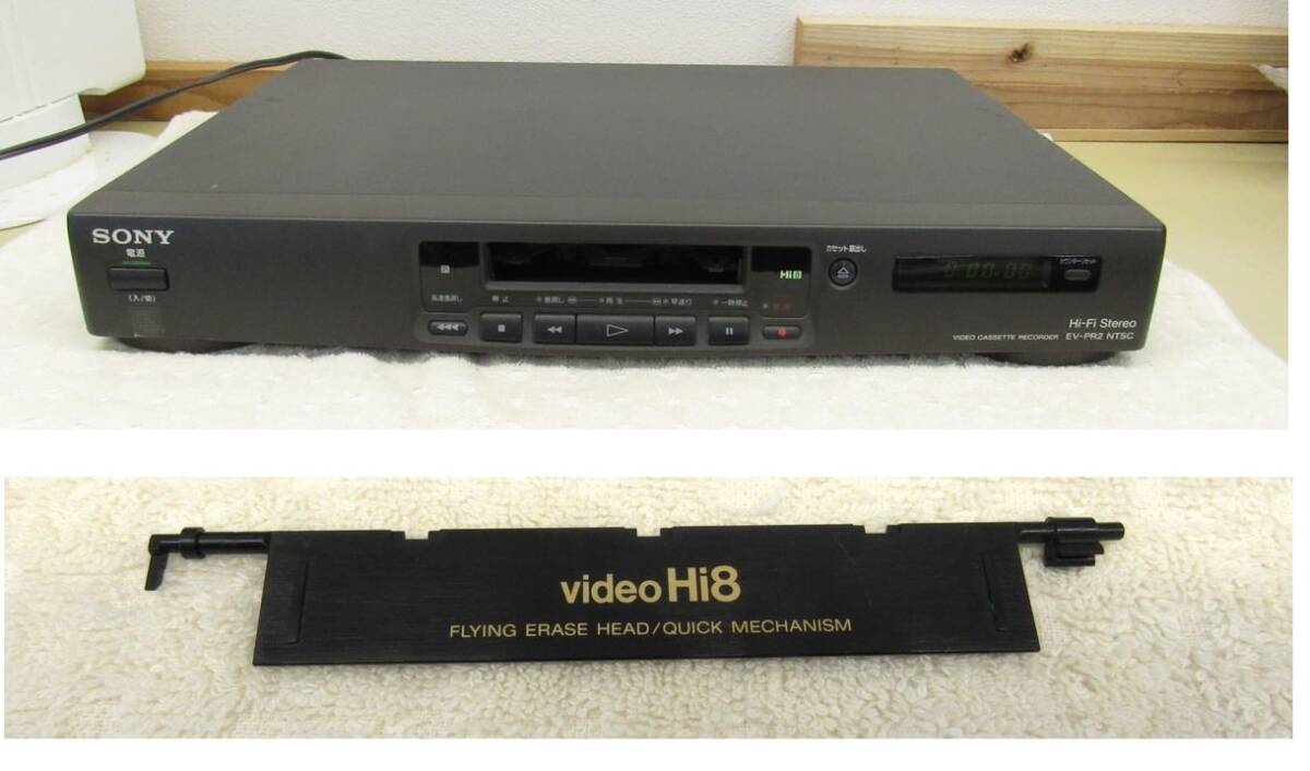 ■ BFh SONY Hi8 EV-PR2 ジャンク品 部品取り用 通電OK テープマウントNG FF/REW不動 再生画像あり SONY 8mmビデオデッキ W76