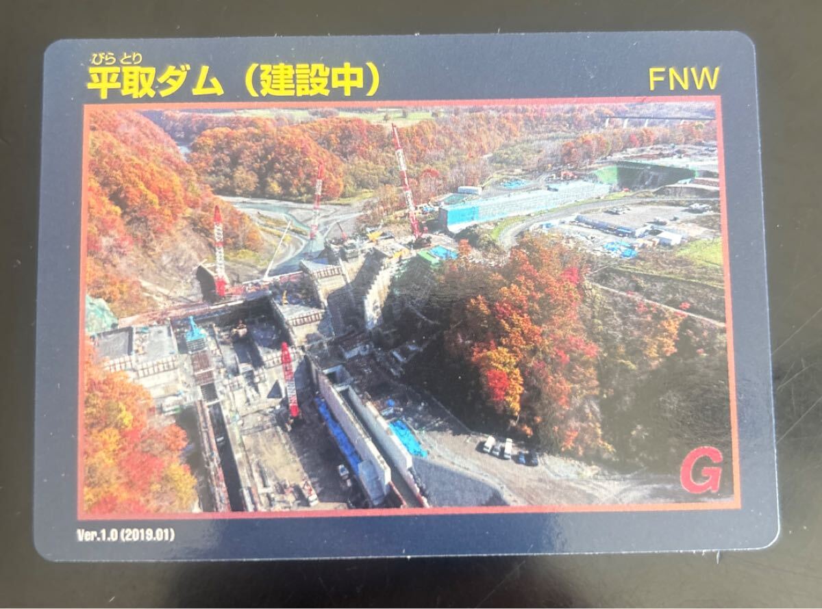 ダムカード 平取ダム びらとりダム 建設中 北海道 Ver1