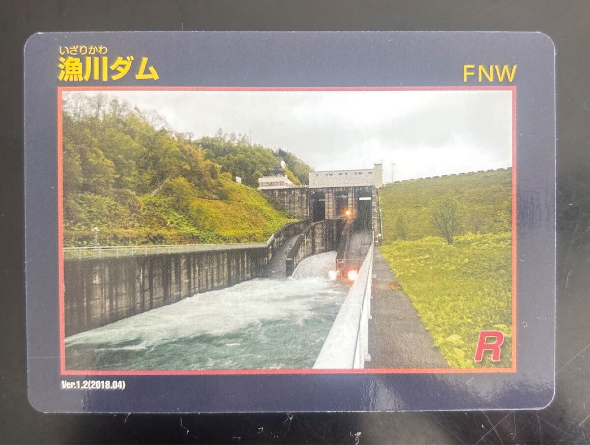 ダムカード 漁川ダム いざりかわダム 北海道