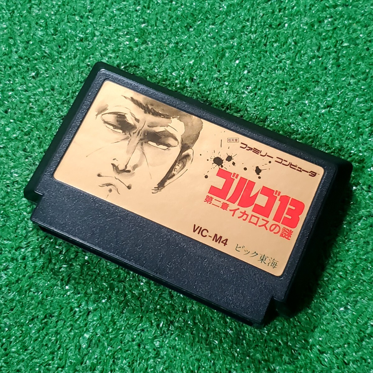 FC ファミコン カセット ソフト ゴルゴ13 第二章 イカロスの謎 動作確認済み ファミリーコンピュータ 希少品 人気ソフト