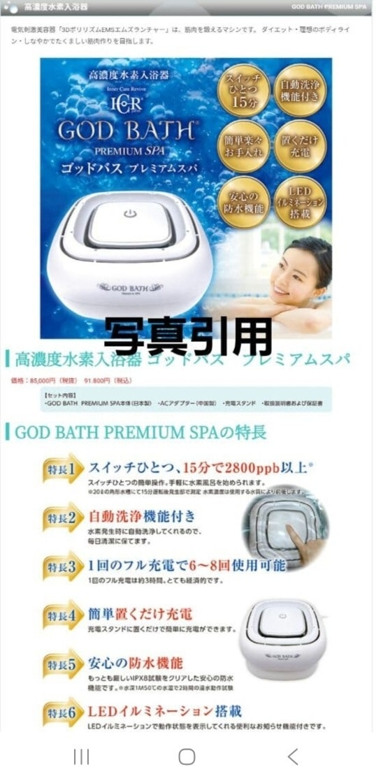 未使用 箱入り 高濃度水素 入浴器 ゴッドバス プレミアム スパ GOD BATH PREMIUM SPA 水素