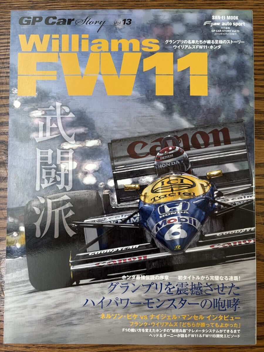 GP Car Story Vol.13 Williams FW11 サンエイムック