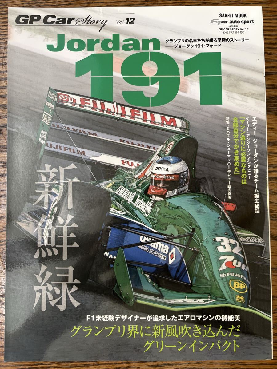 GP Car Story Vol.12 ジョーダン191・フォード 三栄書房 F1速報
